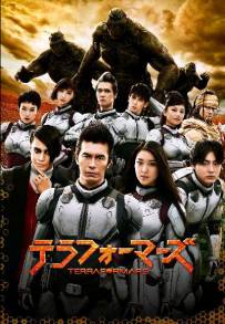 Terra Formars (2016)