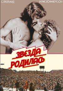 E' nata una stella (1976)