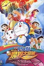 Doraemon: Nobita no shin makai daibōken (2007)