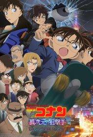 Detective Conan: Il cecchino da un'altra dimensione (2014)