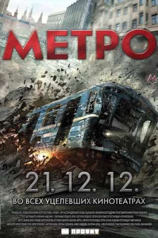 Metro [HD] (2013)