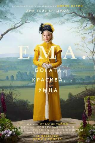 Emma (2020) [HD] (2020)