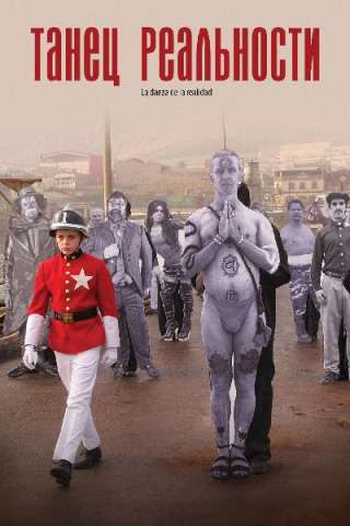 La danza della realtà [DVDrip] (2013)