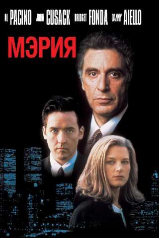 City Hall [HD] (1996)