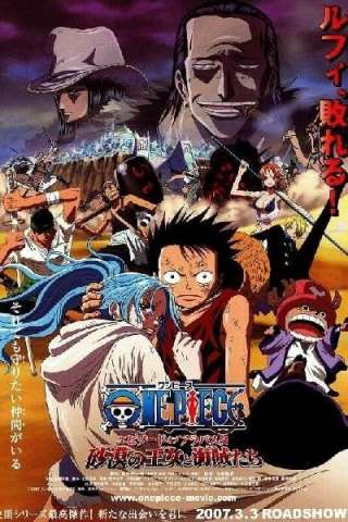 One Piece: Un'amicizia oltre i confini del mare [HD] (2007)