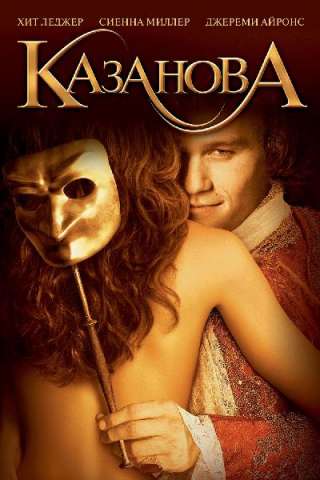 Casanova [HD] (2005)