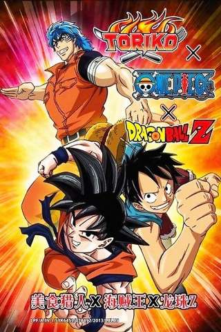 Dream 9 Toriko &amp; One Piece &amp; Dragon Ball Z Super Collaboration Special [DVDrip] (2013)